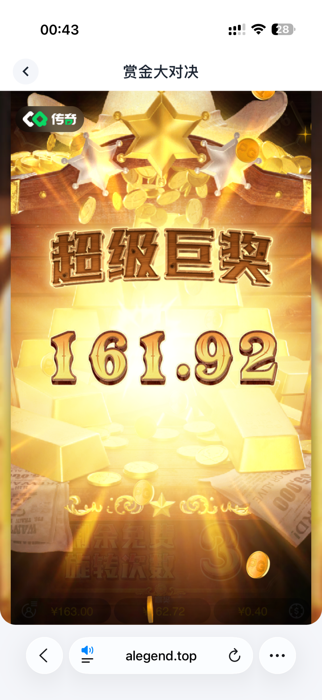感谢传奇 吃饱了
