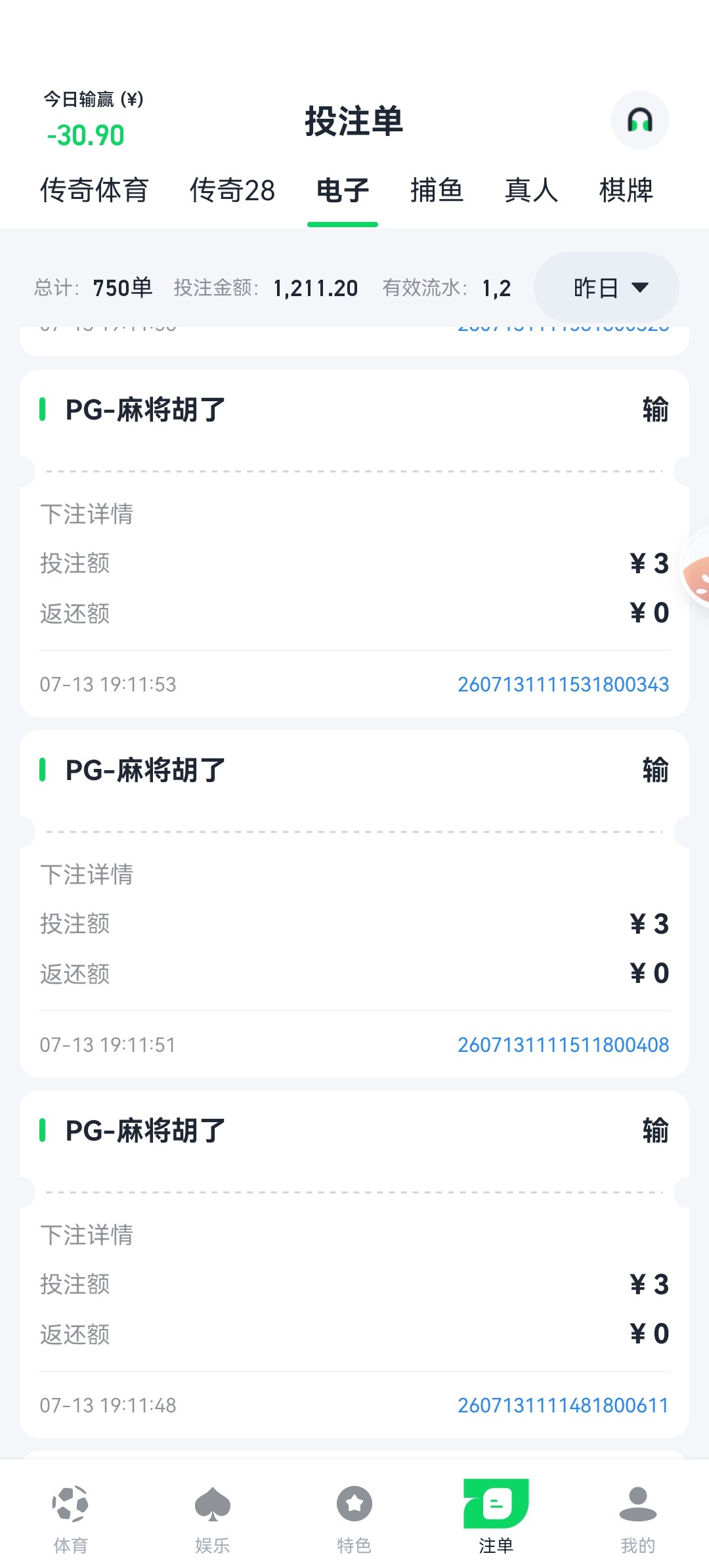 传奇28下3张