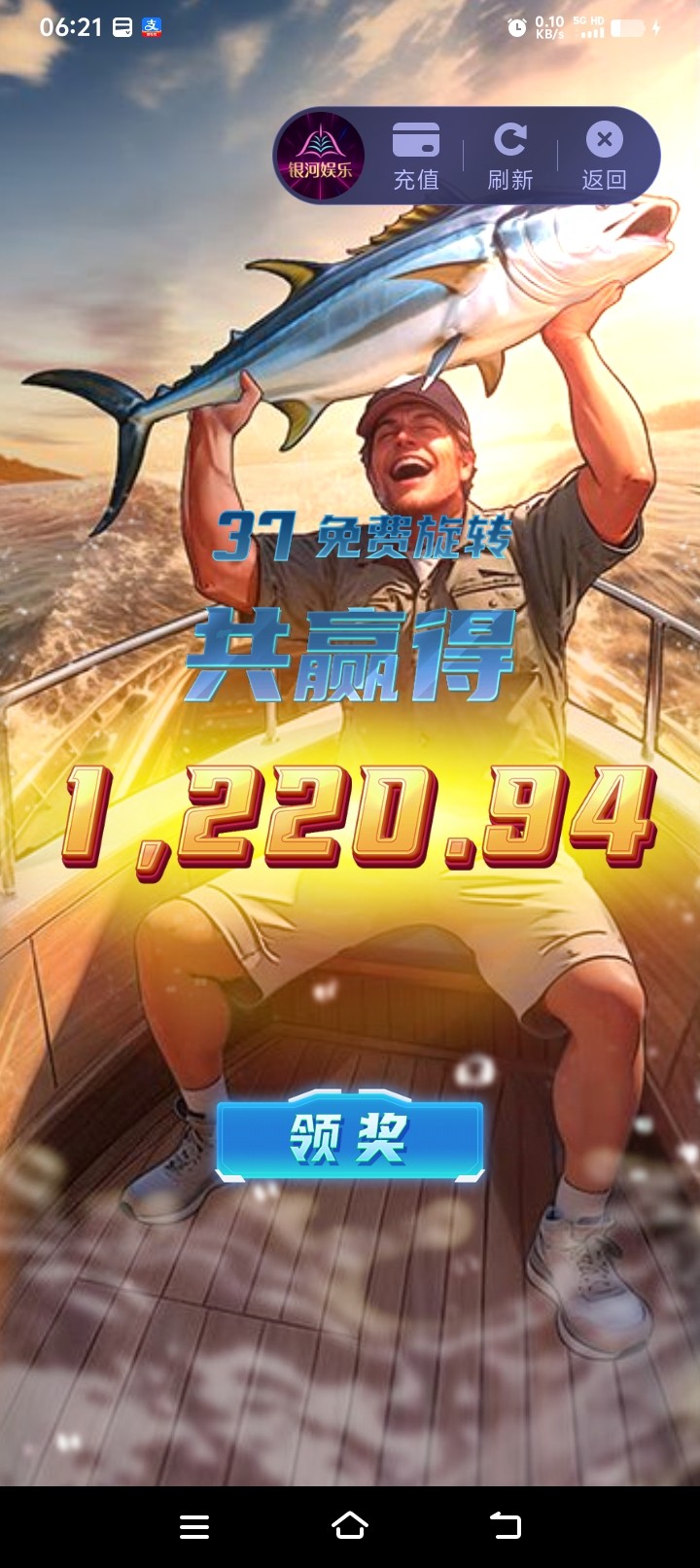 银河娱乐 彩金12 0充值 下2千 五分钟就到账钱包