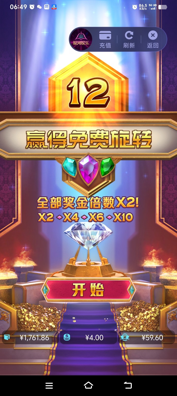 银河娱乐 彩金12 0充值 下2千 五分钟就到账钱包