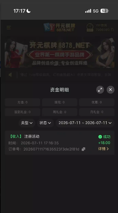 【开元8878】特邀注册秒18