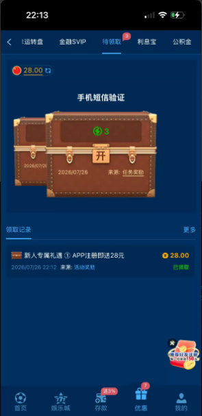 【皇冠0088】下载注册绑定送28