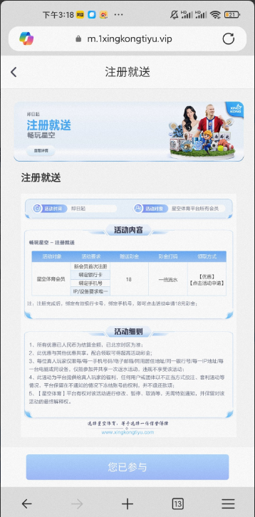 【假星空体育】注册完善秒18