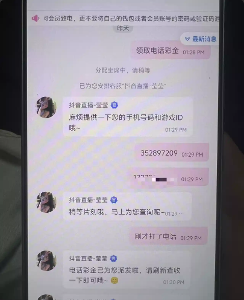 【抖音直播】—✅—电话彩金
