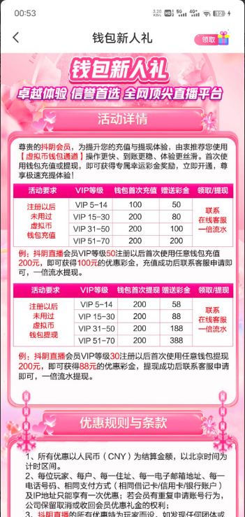【抖音/麻豆】等级免费彩金