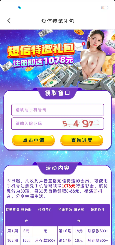 【抖音直播】电话短信特邀