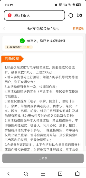 【威尼斯615】短信特邀自助