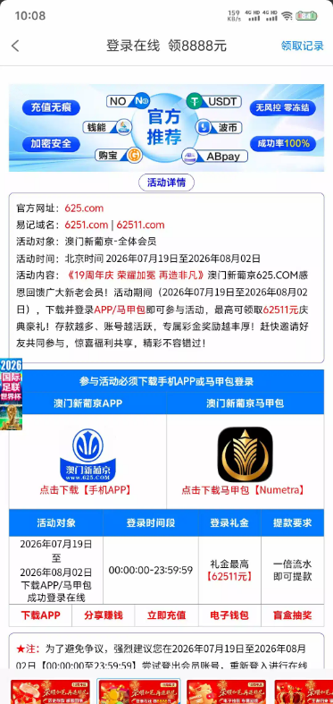 【新葡京625】周年庆活动