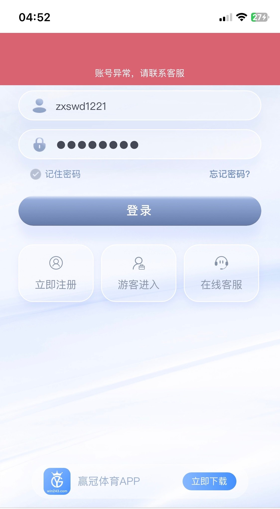 避雷赢冠体育黑台直接封号