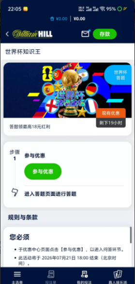 【韦德系列-世界杯答题送18】