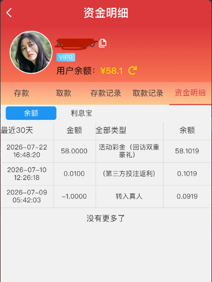 【亿彩6781】邮箱回访彩金