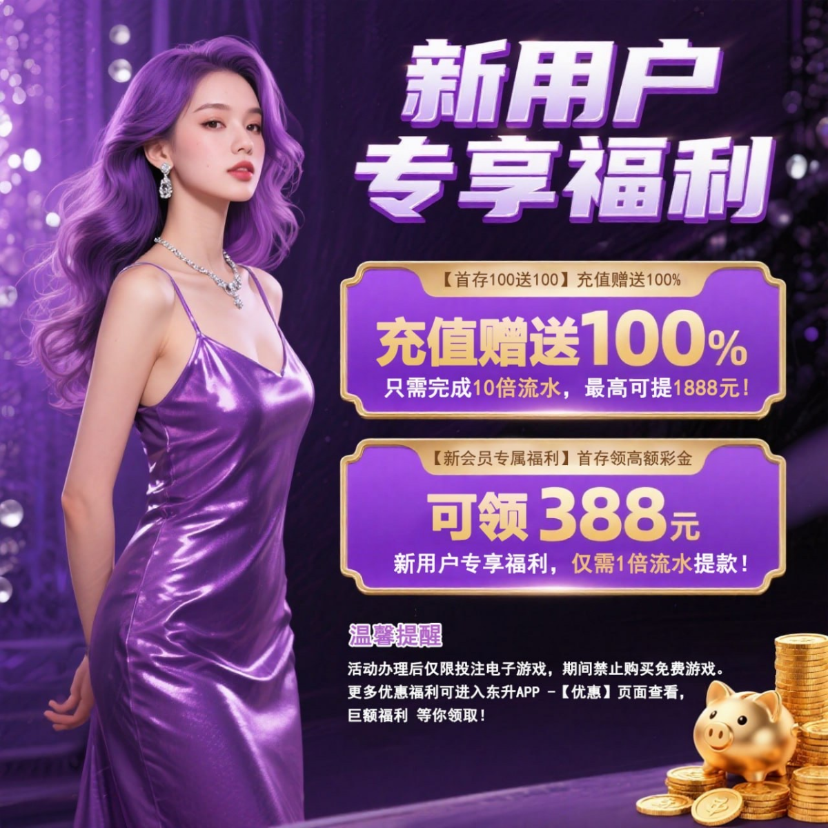 【东升】100+100 返488