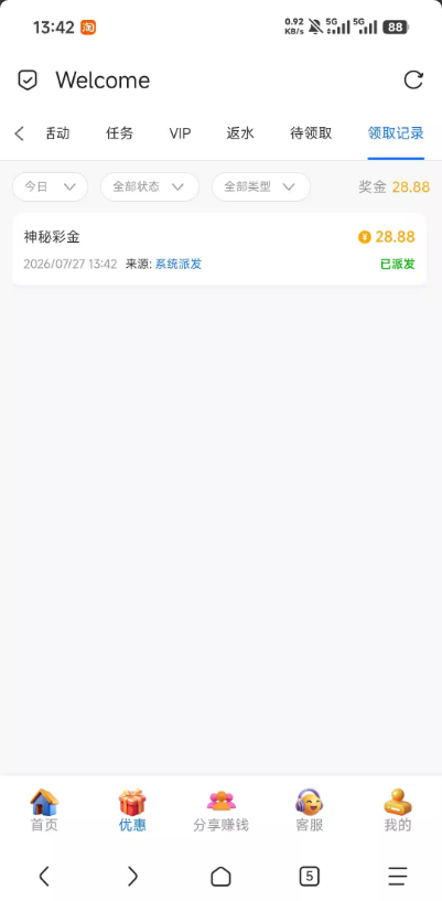 【葡京1139】—✅—神秘彩金