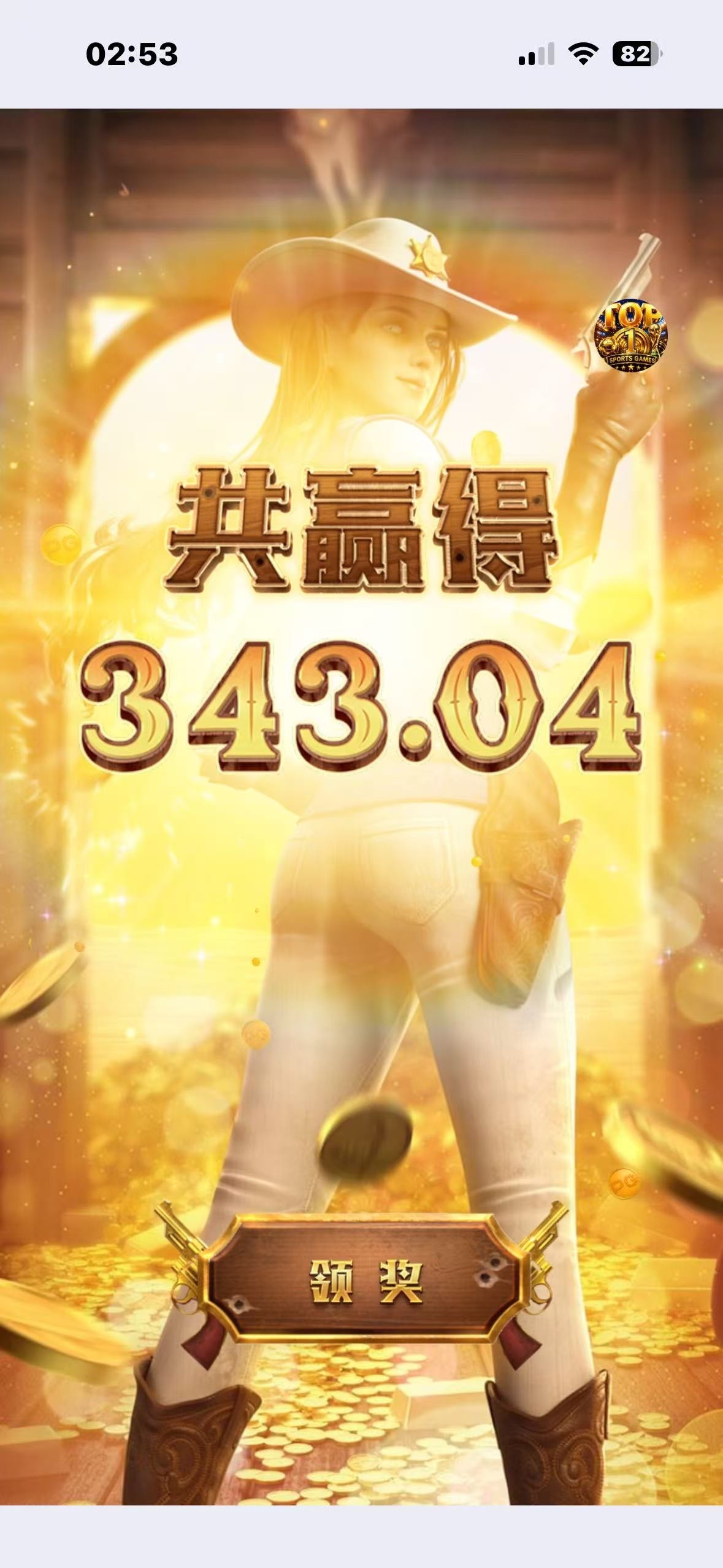 top1牛逼大水