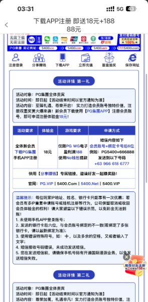 【pg5400】—✅—注册彩金