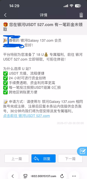 【银河137】站内信送18u