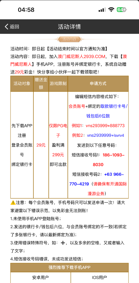 【威尼斯2939-发短信彩金】