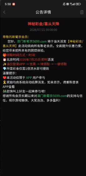 【新葡京5699】登录神秘彩金