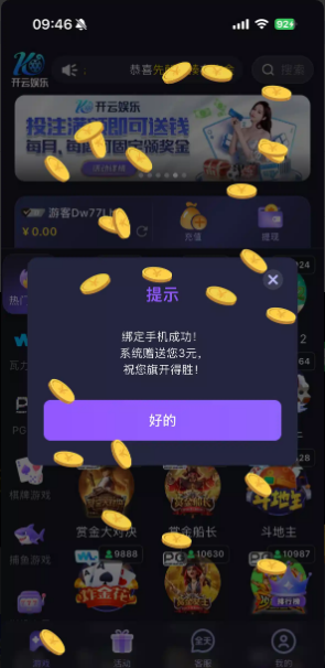 【开云娱乐】绑定手机号送3