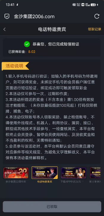 【金沙2006】—✅— 特邀彩金