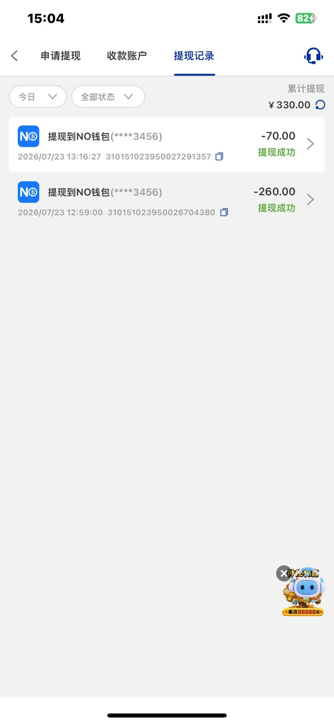 感谢万三哥 接到电话回访领了18下了300 万三哥之前发的平台注册了冲了10块钱今天接到电话  注册过漏接电话的兄弟们可以试试