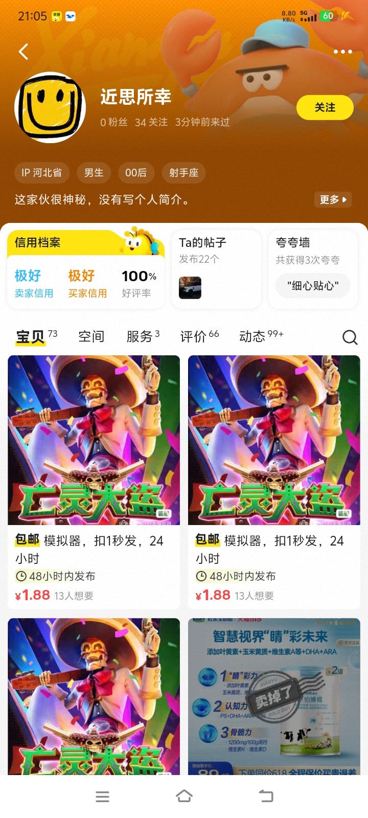 这是哪个活不起的挂壁仔在这卖模拟器
