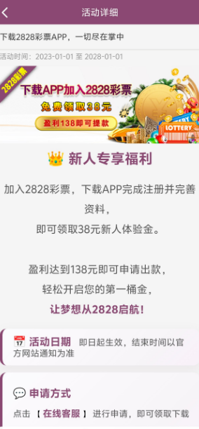 【彩票2828】—✅—注册彩金