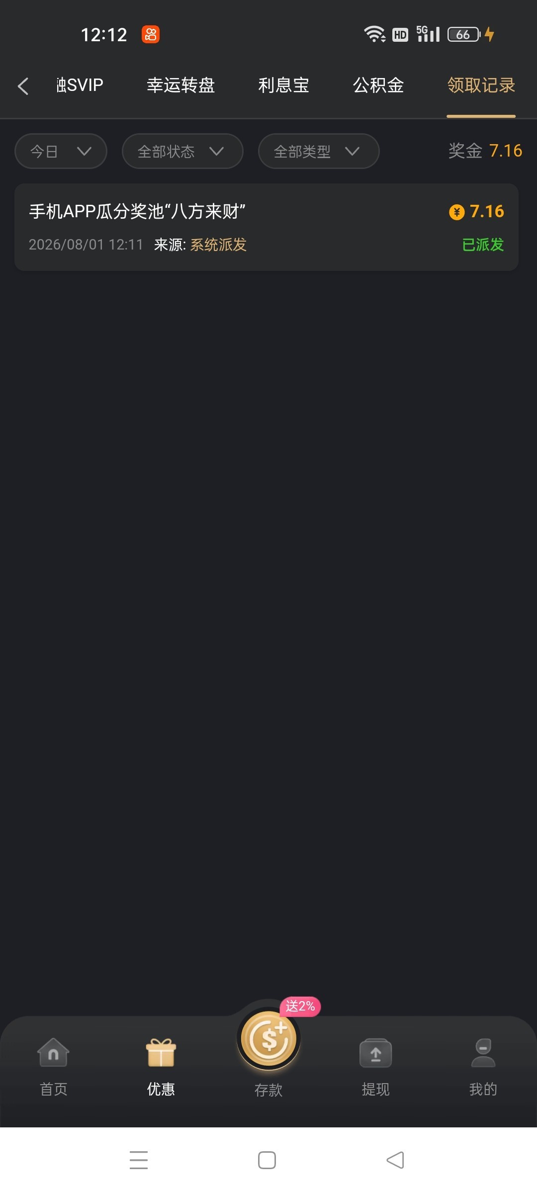之前注册过的，没充值过的都可以去领。
