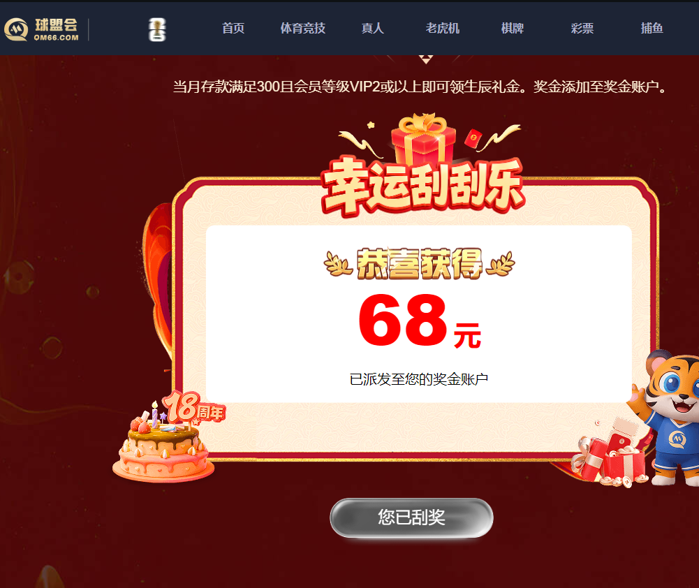 【球盟会】—✅—刮刮乐彩金