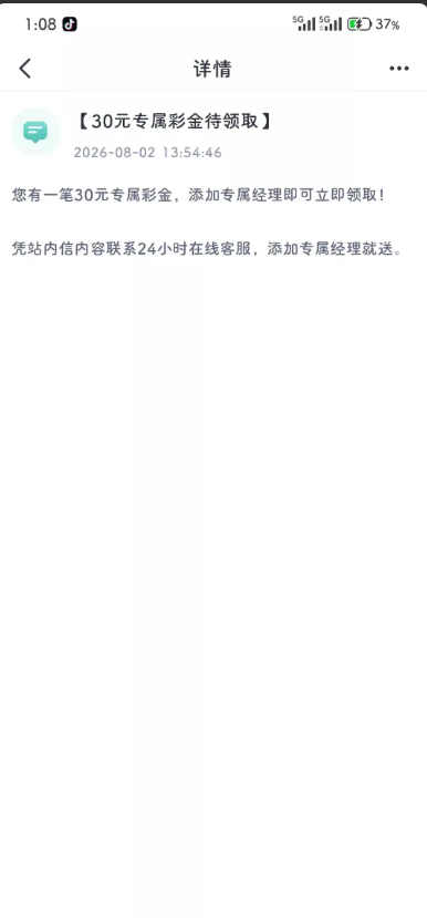 【米兰体育】站内信送30