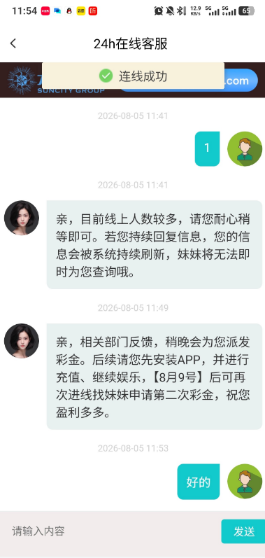 【太阳城2811】—✅—电话回访